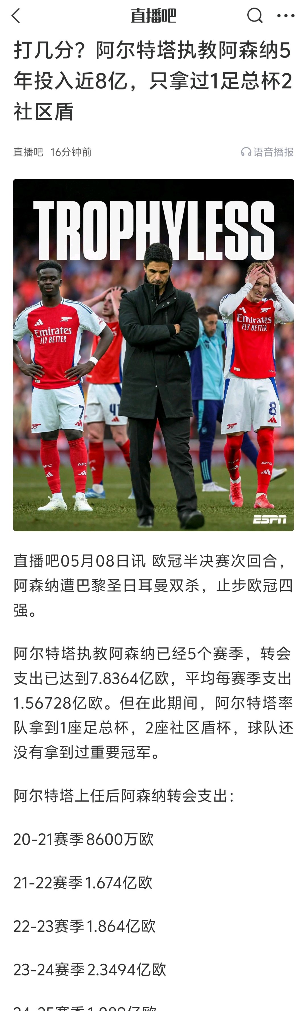 阿森纳队惨败！主帅赛后直言球队需彻底反思，觉得方式提供.